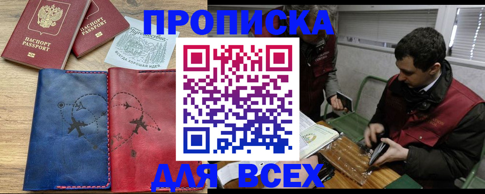 прописка в Грязовце