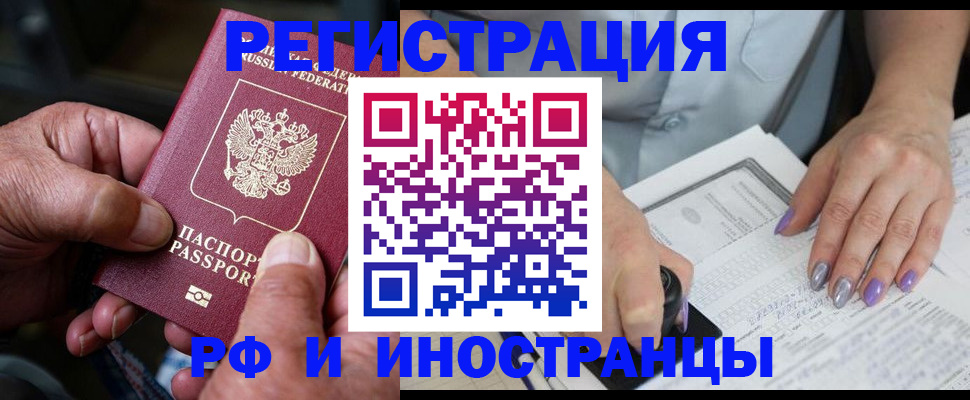 временная регистрация для всех в Грязовце